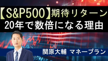 S&P500の10年後と20年後を予測！数倍になる理由を解説