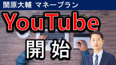 YouTubeチャンネルを開設！